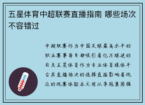 五星体育中超联赛直播指南 哪些场次不容错过