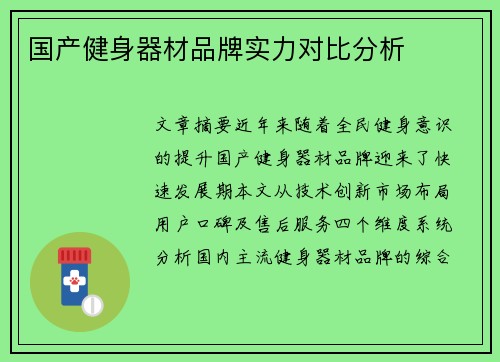 国产健身器材品牌实力对比分析