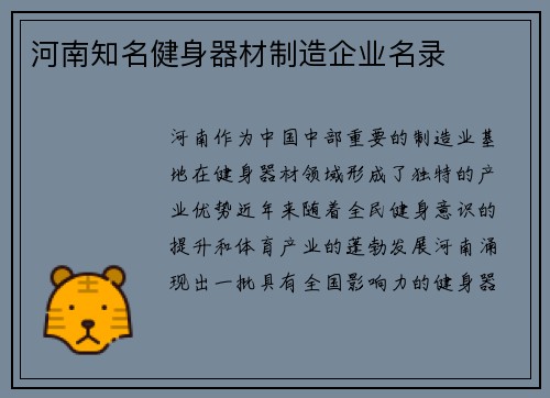 河南知名健身器材制造企业名录