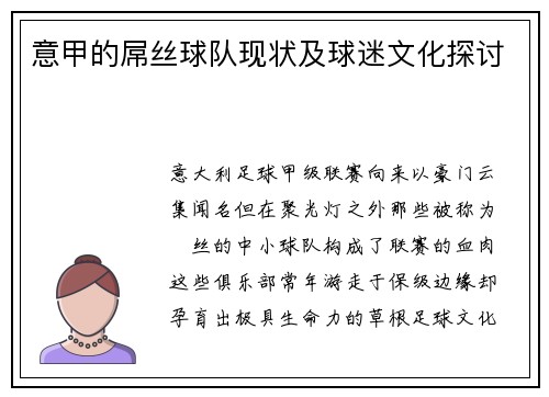 意甲的屌丝球队现状及球迷文化探讨