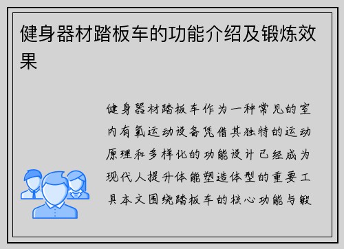 健身器材踏板车的功能介绍及锻炼效果